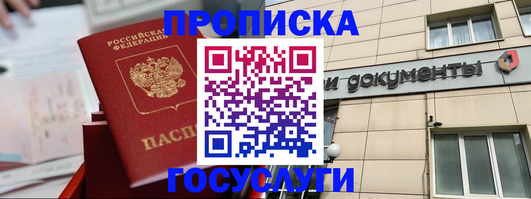 прописка в Адыгее