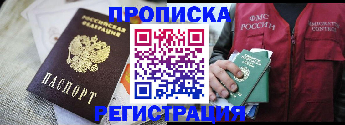 временная регистрация в квартире в Адыгее